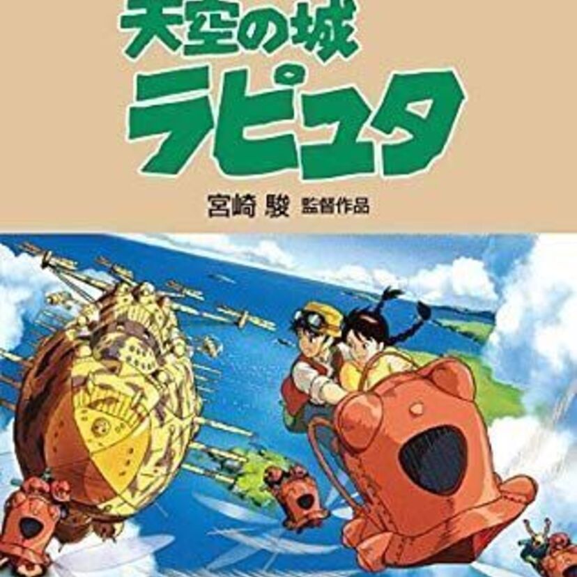 「バルス！」と唱えてみたい衝動にかられたことある人必見！ラピュタ語勝手に考察！