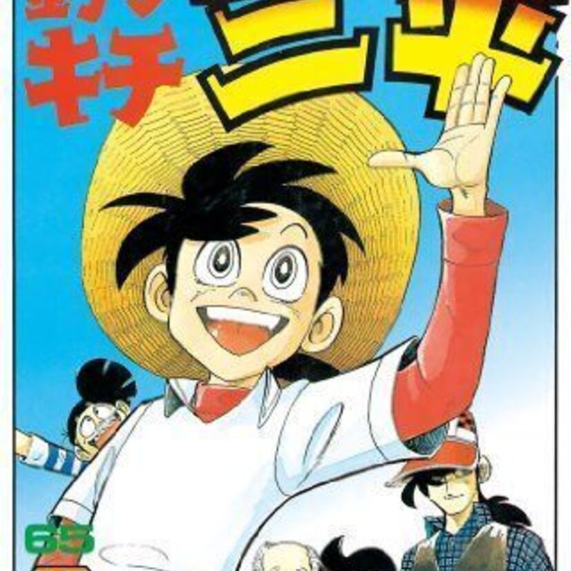 釣り好きのバイブルと言っても過言ではありません。釣りキチ三平に憧れた少年少女は数知れず。