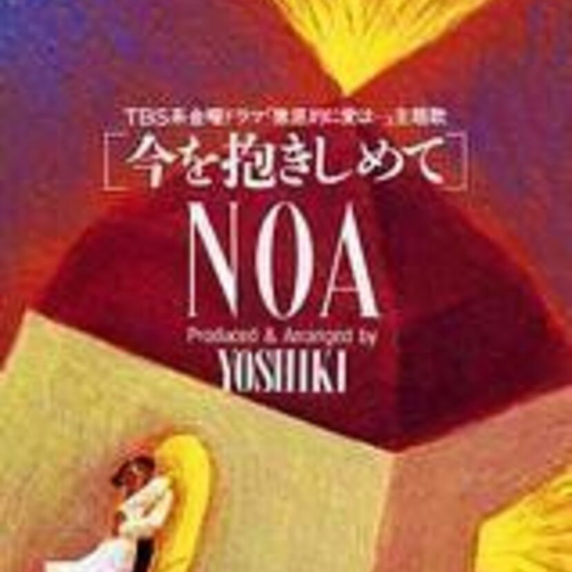 【徹底的に愛は・・・】外務省を舞台に繰り広げられるラブストーリー。テーマ曲『今を抱きしめて』が大ヒット!