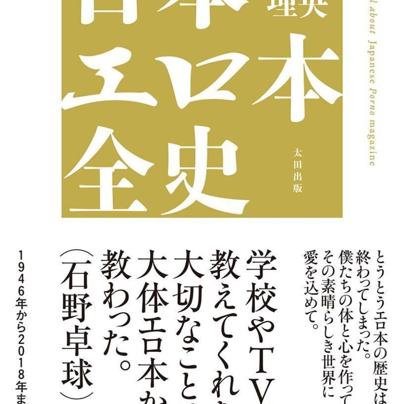 実は今でも持っている過去のエロ本はありますか？笑