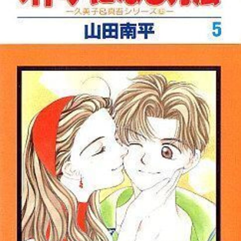 【オトナになる方法】美人女子高生が恋したのは7歳年下の小学生！？