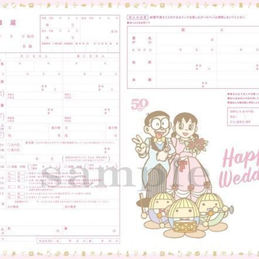 ドラえもん誕生50周年記念！「CanCam」4月号でのび太＆しずかの『婚姻届』がふろくとして付属します！！