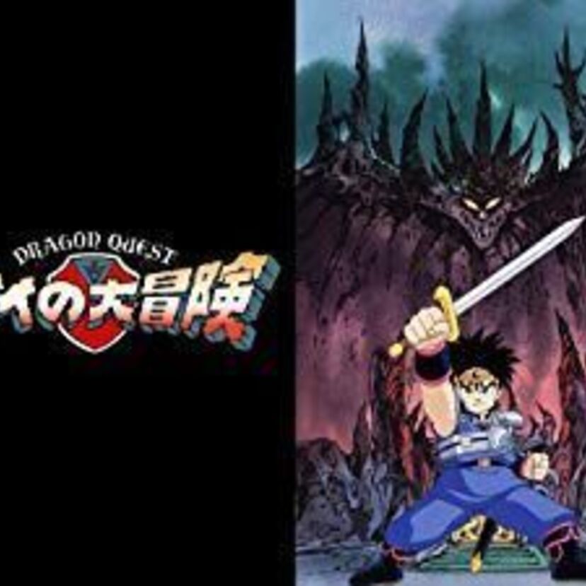名作ゲームのアニメ化！DRAGON QUEST-ダイの大冒険-の魅力を存分にご紹介！
