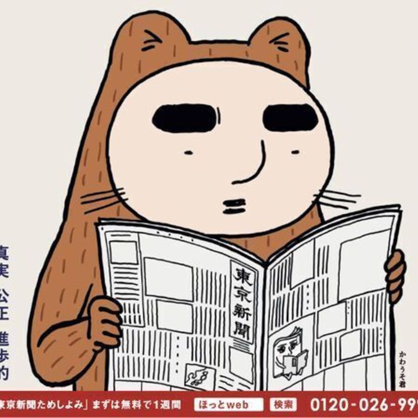 東京新聞が2020年の広告キャラクターに吉田戦車『伝染るんです。』の「かわうそ君」を起用！！