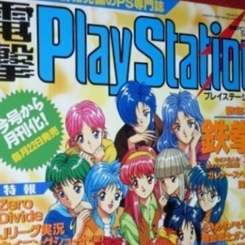【悲報】ゲーム雑誌「電撃PlayStation（電撃プレイステーション）」が25年の歴史に幕を下ろす。