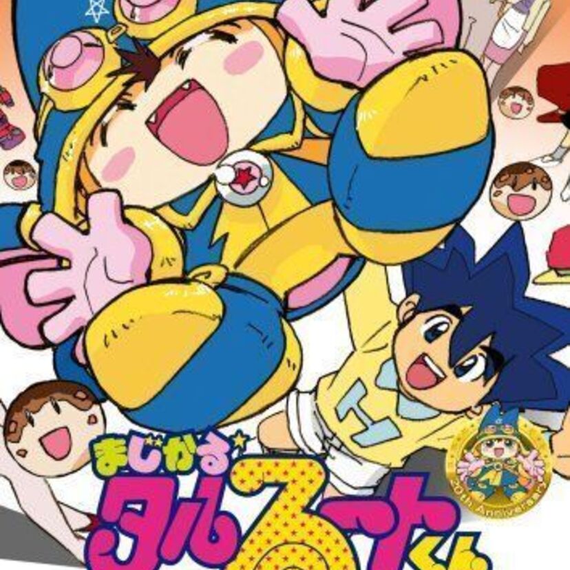 まじかる☆タルるートくんの魅力!癒やし系の雰囲気と熱血アニメの融合!