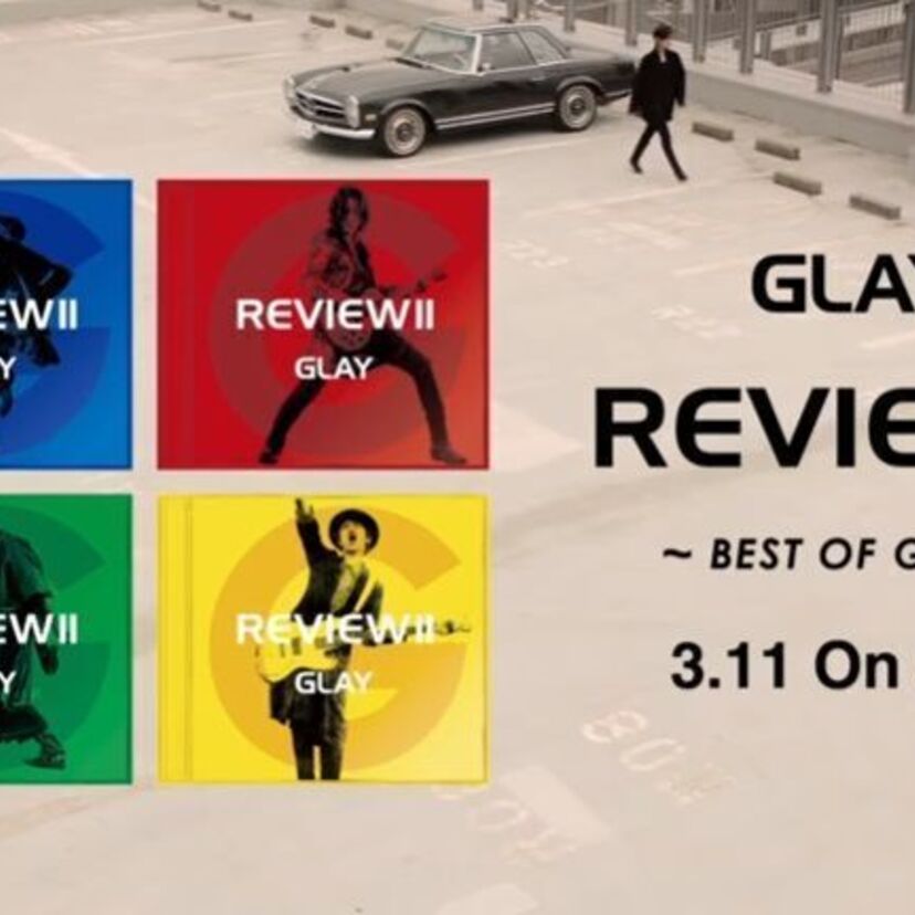 GLAYが伝説のベスト盤「REVIEW」の続編『REVIEW II ~BEST OF GLAY~』を発売！