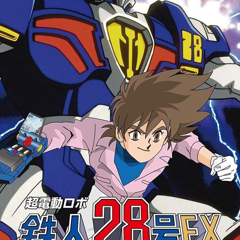リモコンで操縦する超電導ロボ 鉄人28号FX!正当な続編シリーズ!