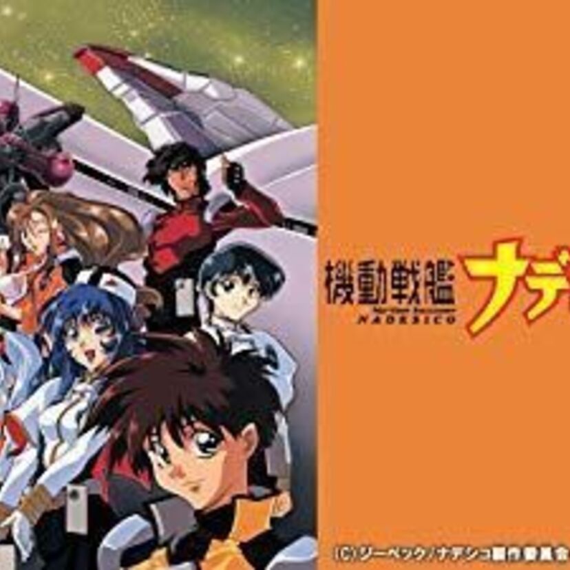 ラブコメ&ロボットアニメの決定版!機動戦艦ナデシコのあらすじや魅力をご紹介!