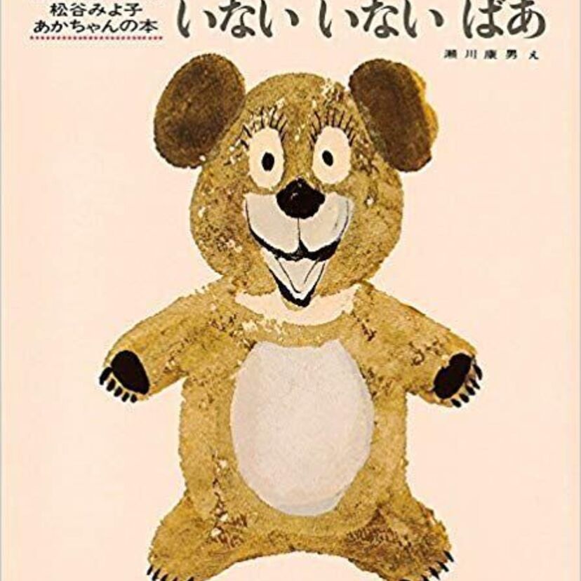 昭和期における絵本の歴史について。