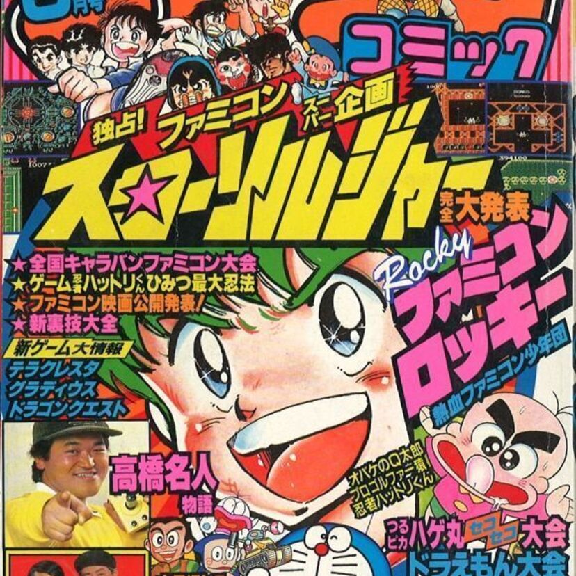 新型コロナで自宅待機の子供たちに朗報！「月刊コロコロコミック」のバックナンバーの無料配信が開始される！！