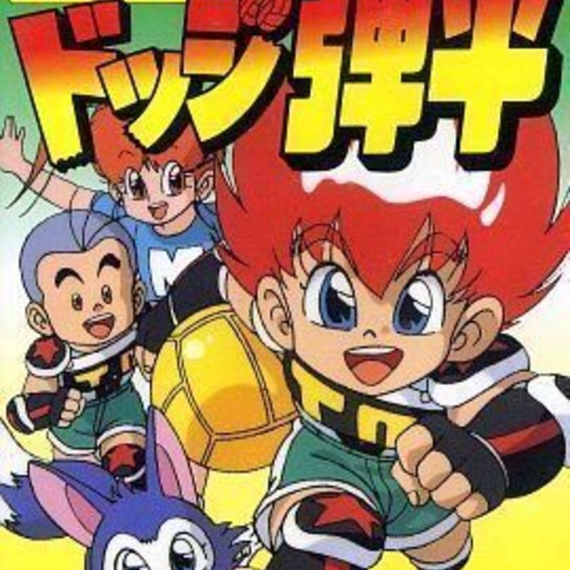 ブームを巻き起こした炎の闘球児 ドッジ弾平!アニメ版の魅力をご紹介!