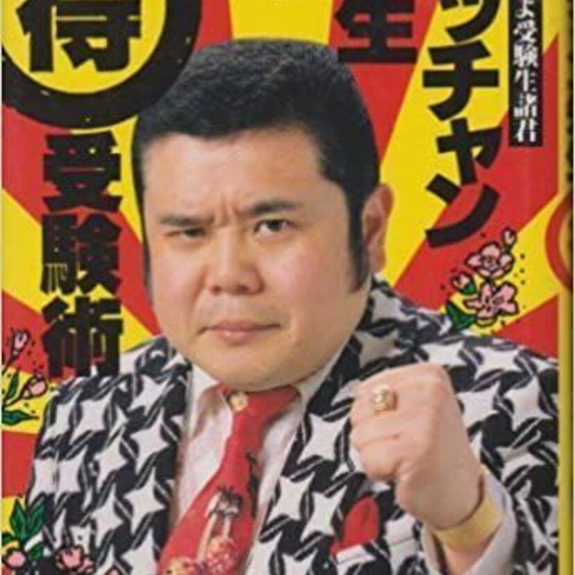 「金ピカ先生」の思い出 ・年収2億からの老後破綻、孤独死至るまでの軌跡