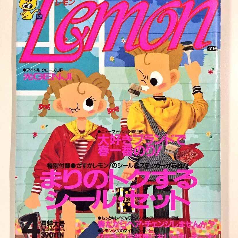 『lemon』といえば米津玄師！？いやいや！80年代にもティーンズの心をがっちりつかんだ『Lemon』がいたんです！