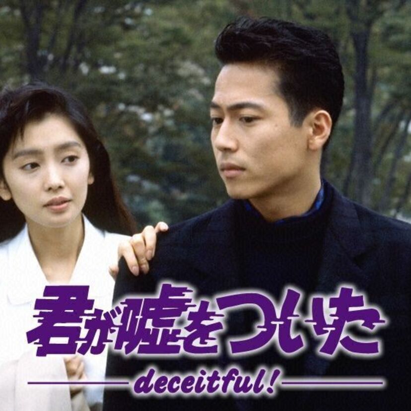 ドラマはやっぱりトレンディでなくちゃいけません。80年代のトレンディドラマをご覧ください！