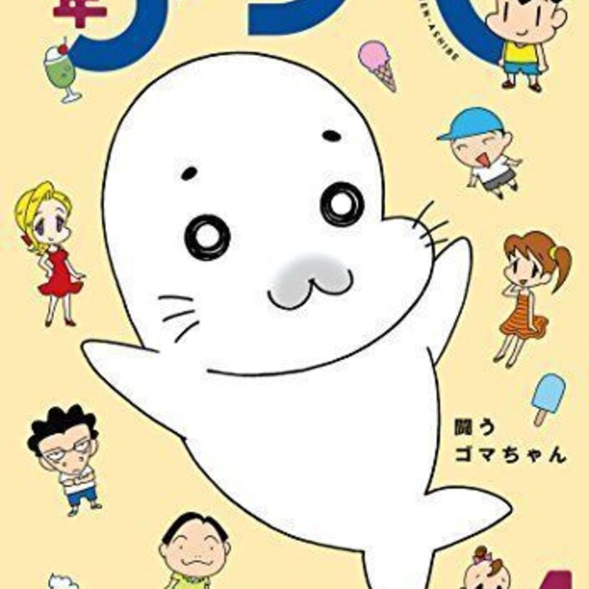 人気ゆる系アニメの続編シリーズ！少年アシベ2の魅力や面白いポイント！
