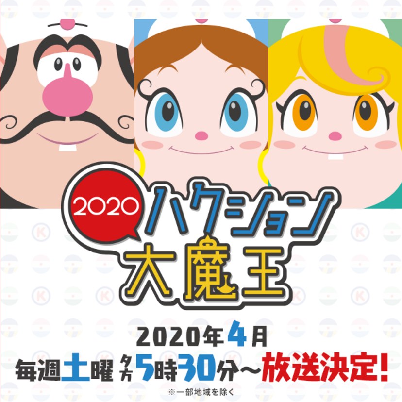 「ハクション大魔王2020」放送決定記念！新旧キャラクターの声優に注目してみよう！