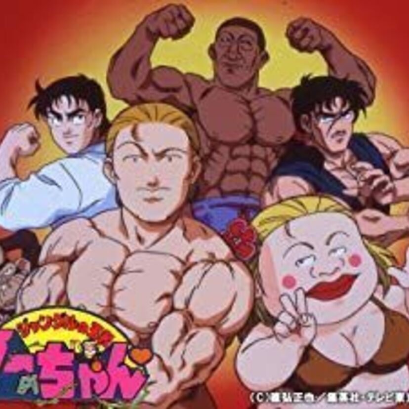格闘&ギャグアニメの決定版!ジャングルの王者ターちゃんの魅力をご紹介!