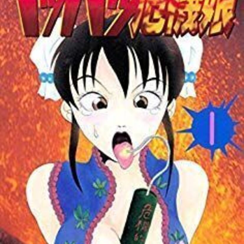 可愛い女の子と下ネタの組み合せが斬新!イッパツ危機娘の各エピソード!