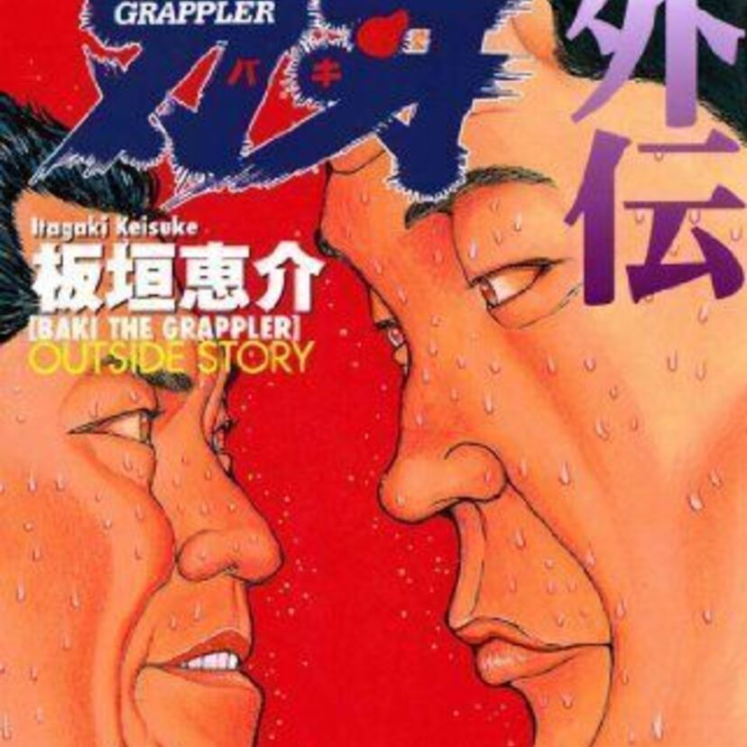 猪木VS馬場!グラップラー刃牙外伝はプロレス夢の対決を実現させた!