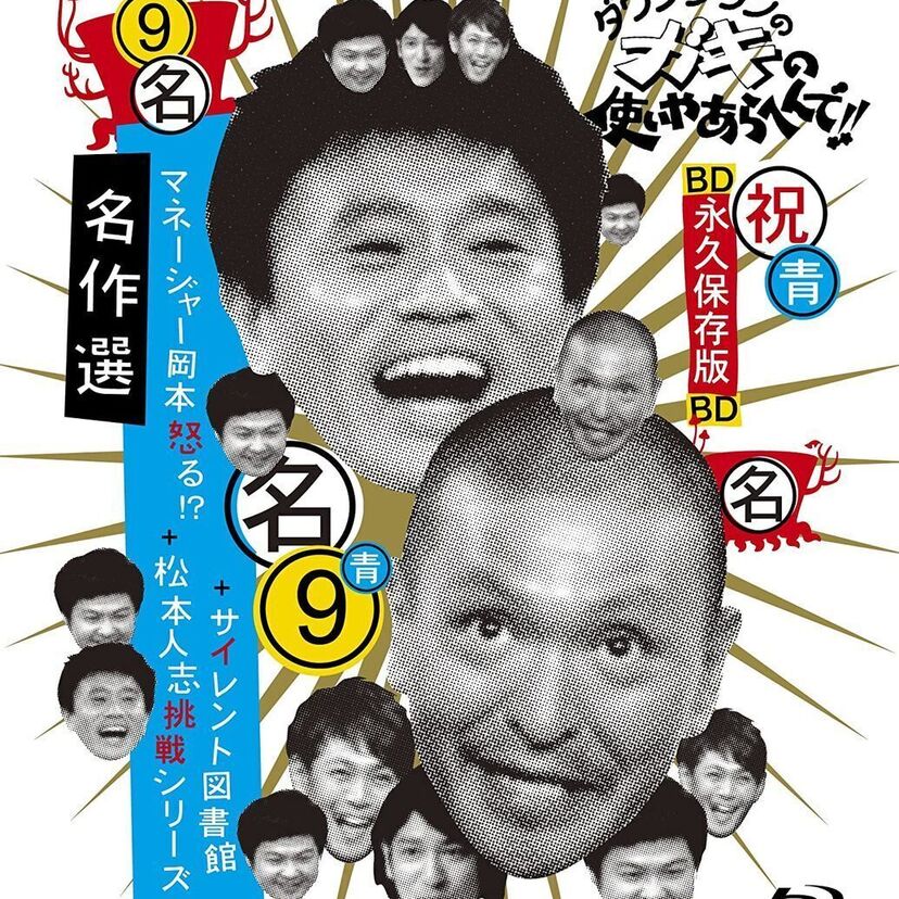 実は喧嘩の寸前までに…。ガキの使い「たたいてさあ何点！？」