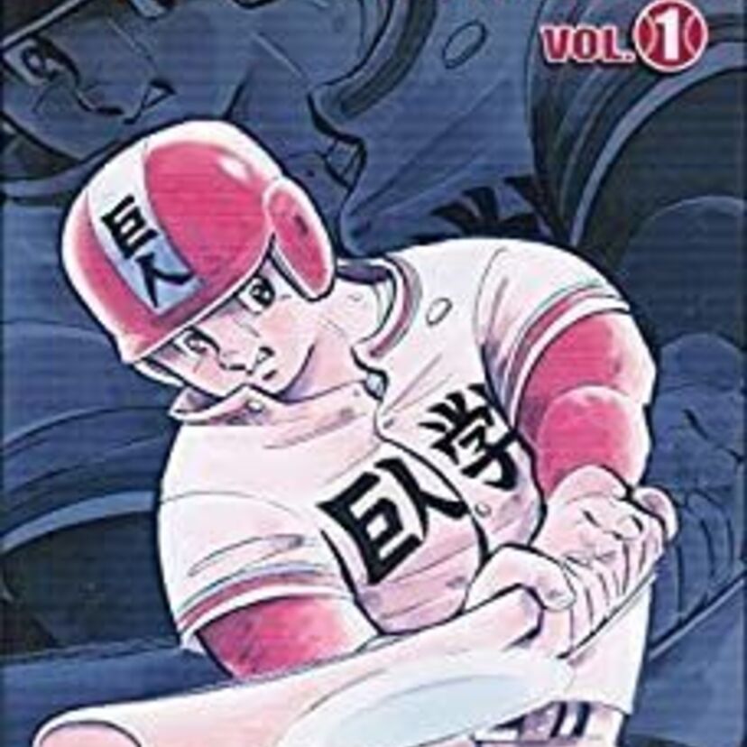 ドカベンだけじゃない！？水島新司の野球漫画、一球さんを知っていますか？