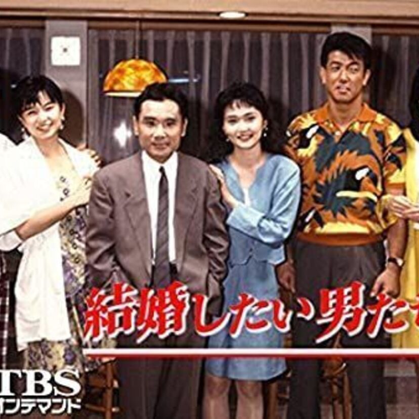 ドラマ「結婚したい男たち」豪華なキャスティングでした！