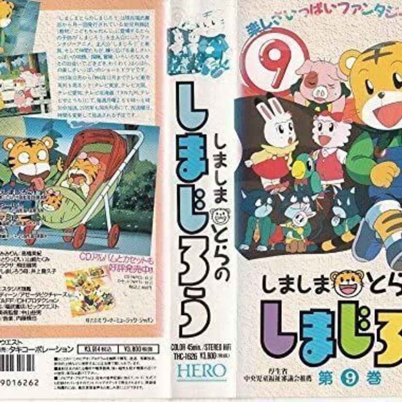 「しましまとらのしまじろう」初期メンバー覚えてる？現在は消えてしまったキャラもいた！