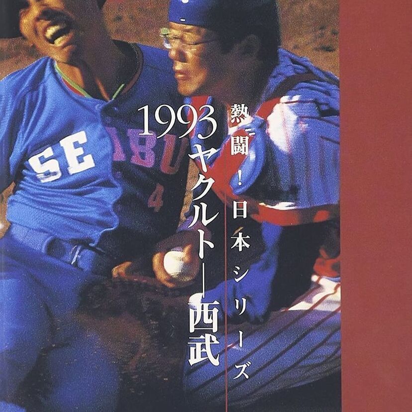 あれは盛り上がった！プロ野球の【日本シリーズ名場面】を語ろう！