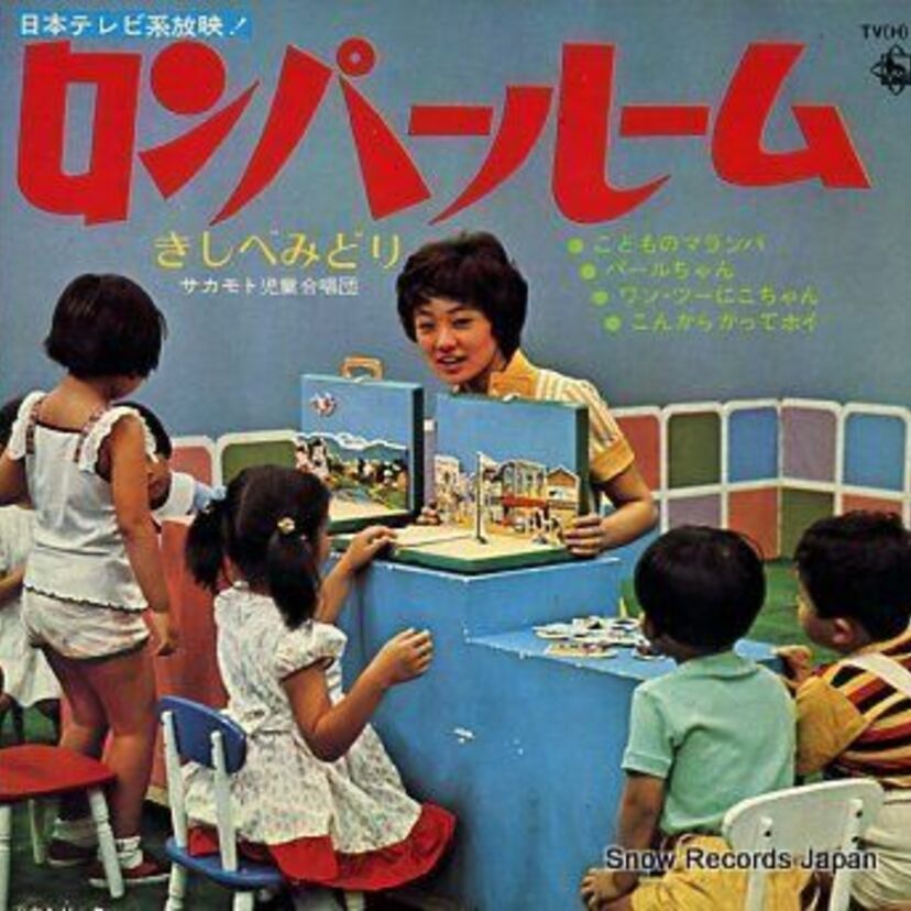 昭和の子供番組！『ロンパールーム』で起きたキ〇タマ事件の真相とは！！