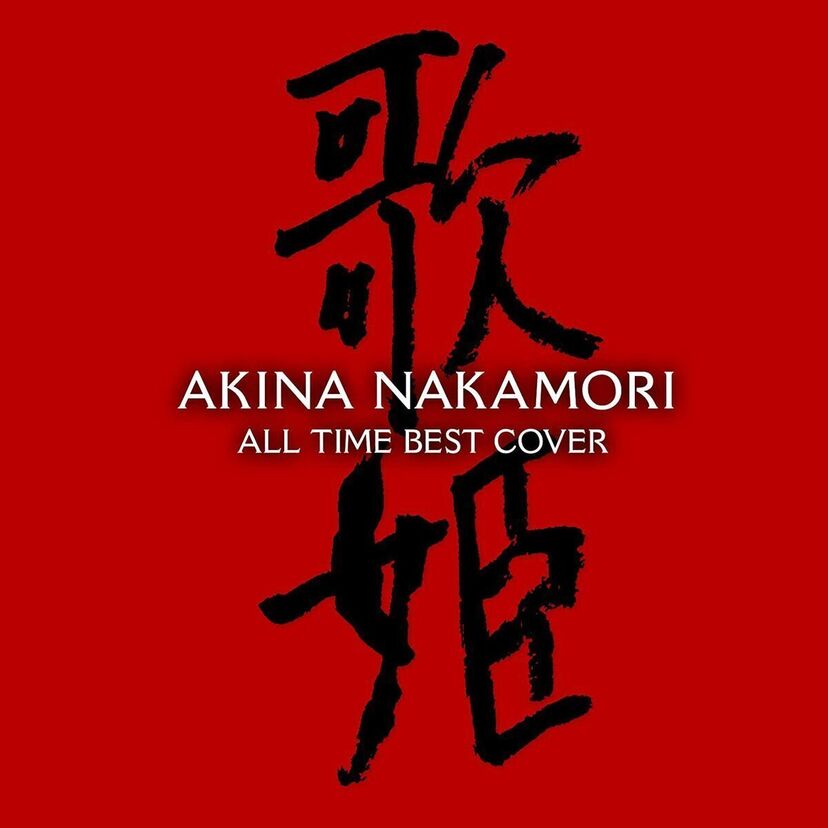 「カバーアルバム特集」あの人があんな曲を？！原曲とは一味違う、生まれ変わった珠玉の名曲を探してみませんか？