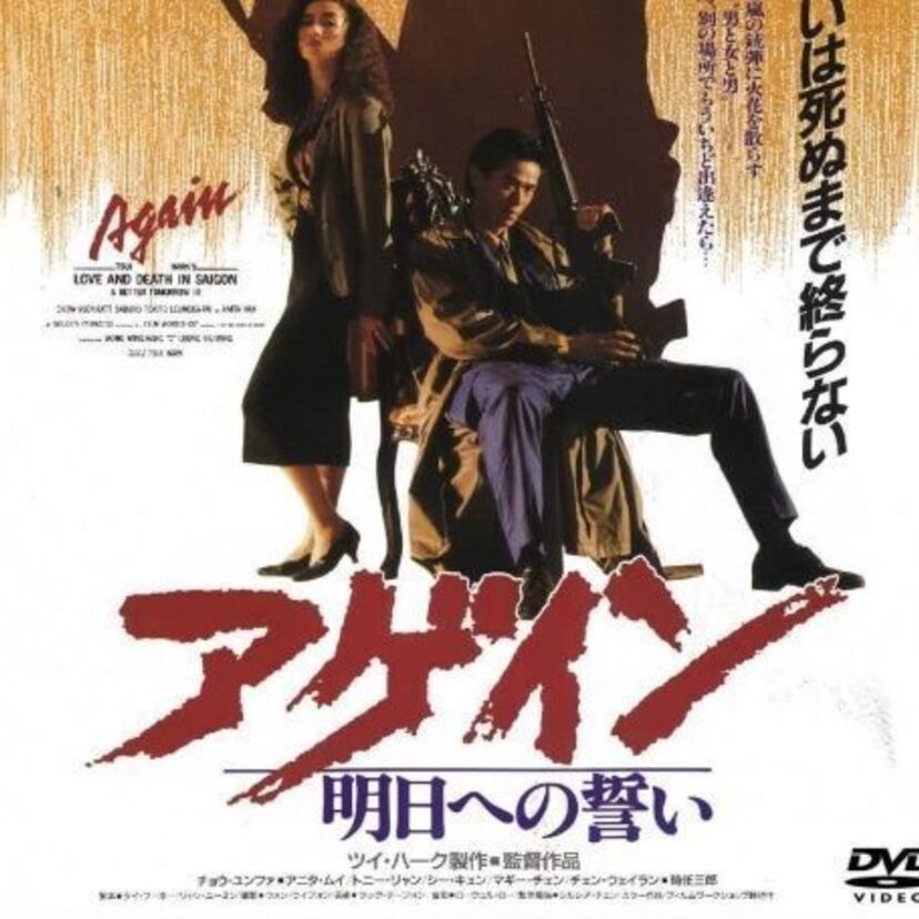 時任三郎がCM「リゲイン」をヒットさせた直後に出演した映画『アゲイン』とは？