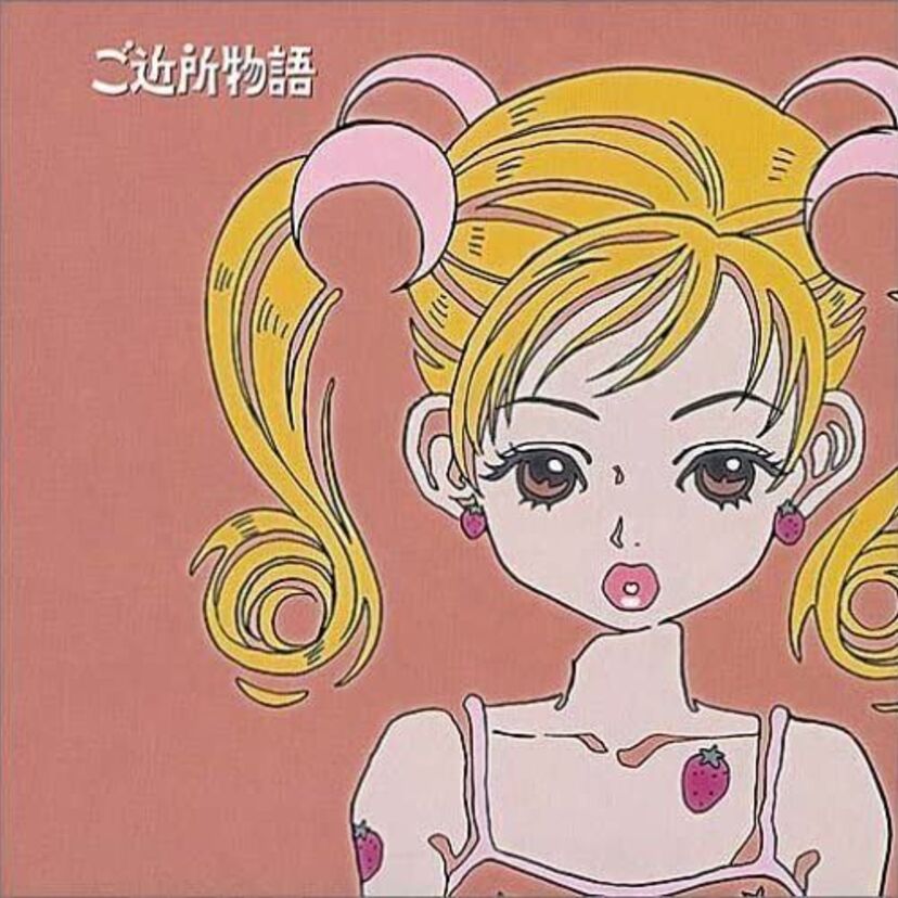 女の子を中心に大人気だった“ご近所物語”には続編があったんです！！