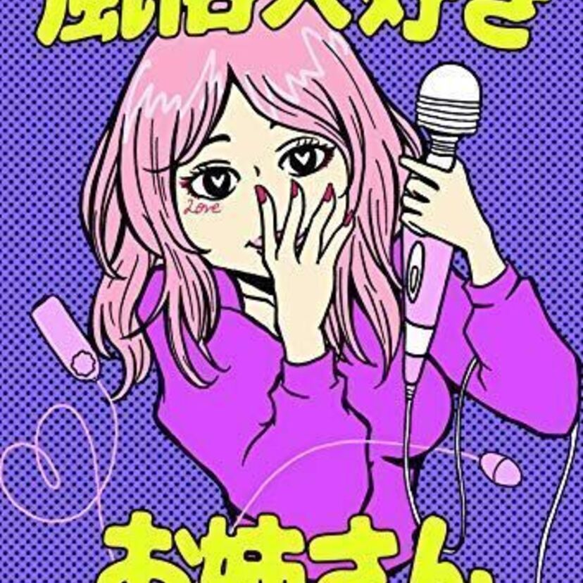 初風俗は何歳の時？