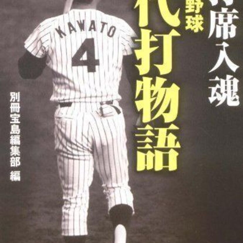 プロ野球で「代打の切り札」といえば誰?
