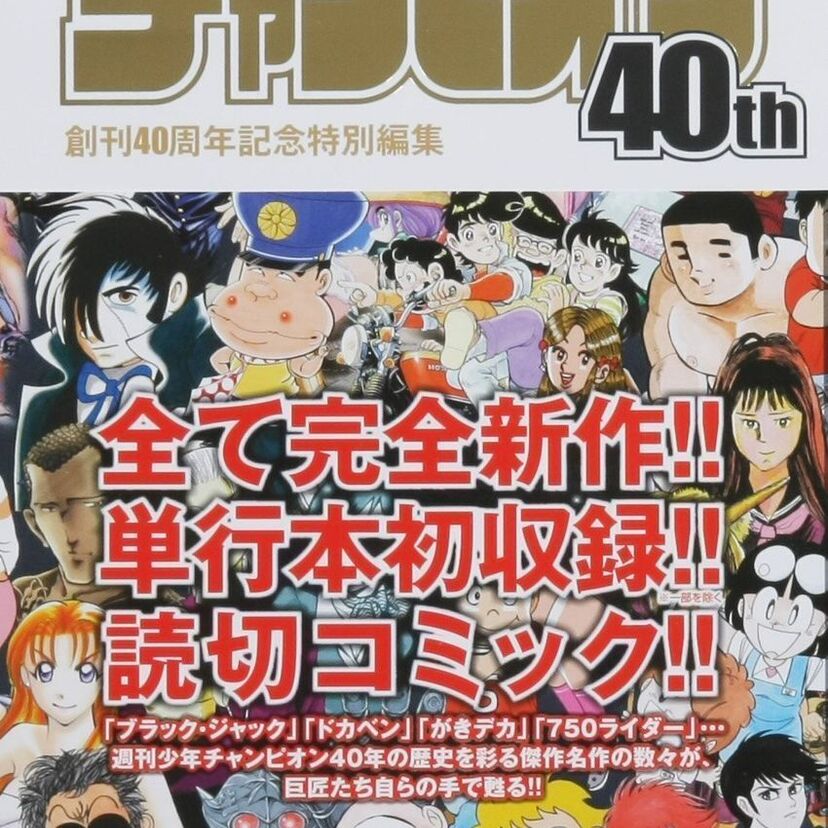 子供の頃、買っていた漫画雑誌は？