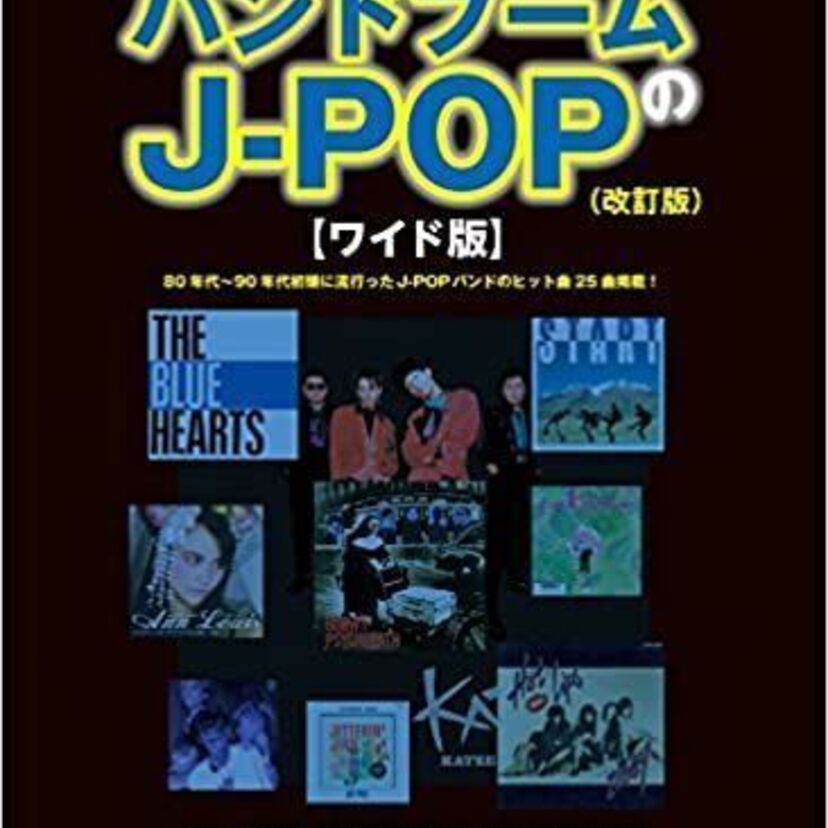 バンドブーム‼一大ブームの明暗⁉