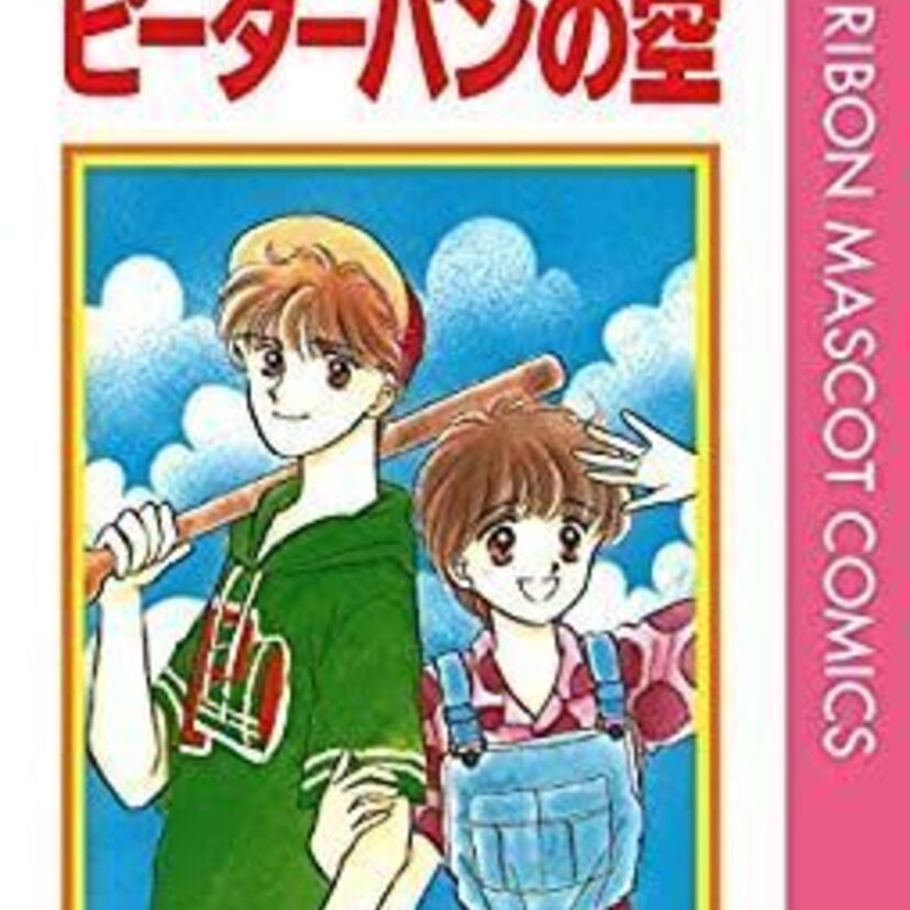 男勝りな主人公に共感！漫画「ピーターパンの空」