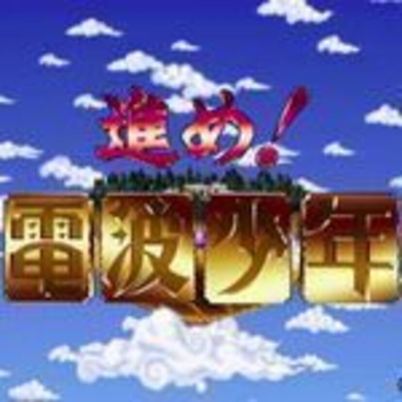 【電波少年】過酷な試練を乗り越えた彼らはいずこへ。ヒッチハイクをした人たちの今。