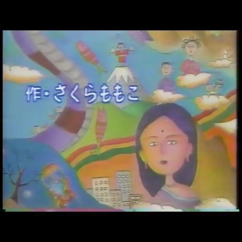 さくらももこ脚本！「谷口六三商店」って知ってる？