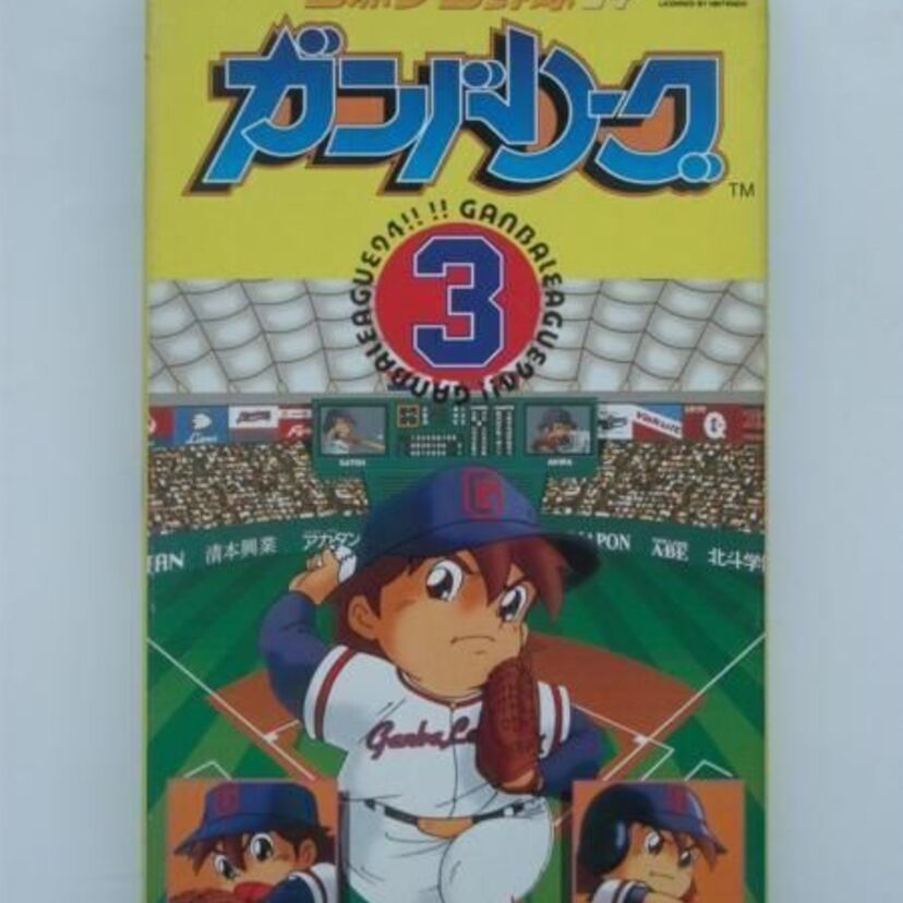 白熱プロ野球ガンバシリーズ最終作「白熱プロ野球'94ガンバリーグ3」までの歴史と面白さを調査