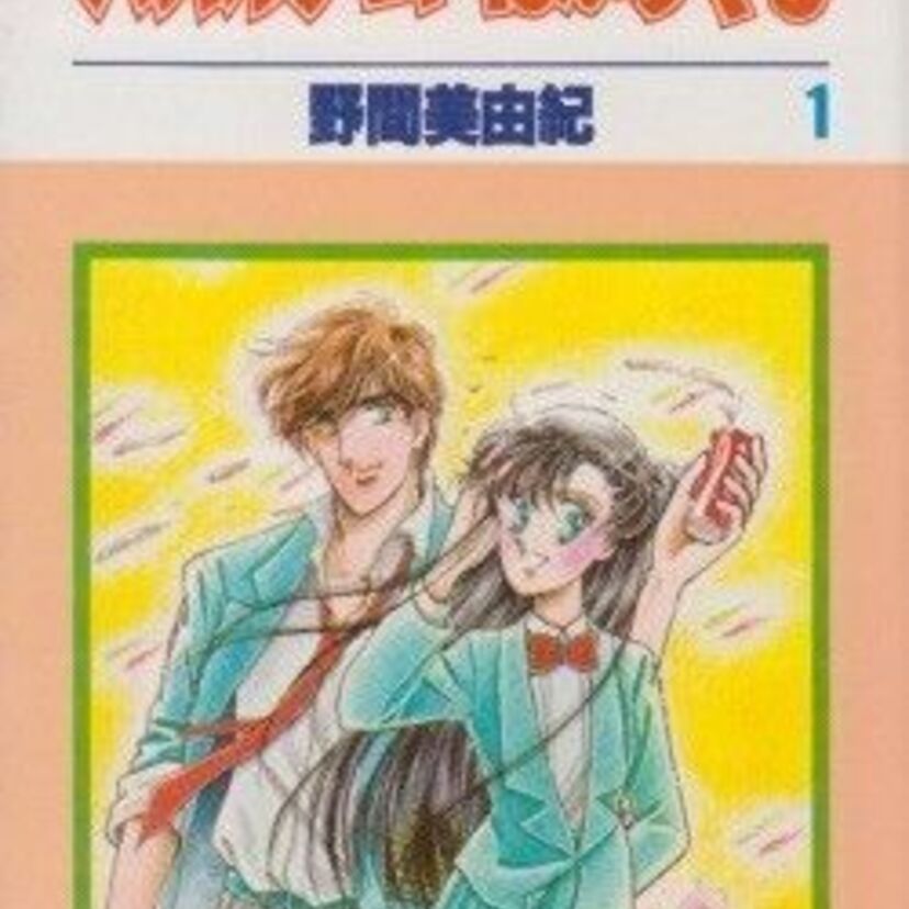 【訃報】「パズルゲーム☆はいすくーる」で著名な少女漫画家・野間美由紀さん死去。