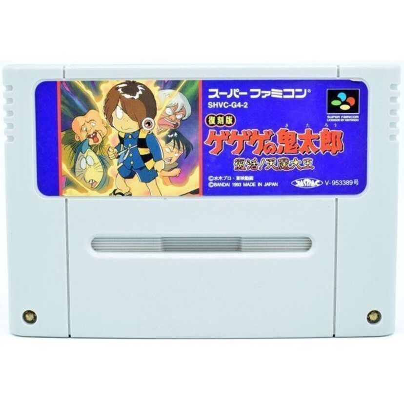 評価の高いアクションゲーム「ゲゲゲの鬼太郎 復活! 天魔大王」は2プレイが面白い