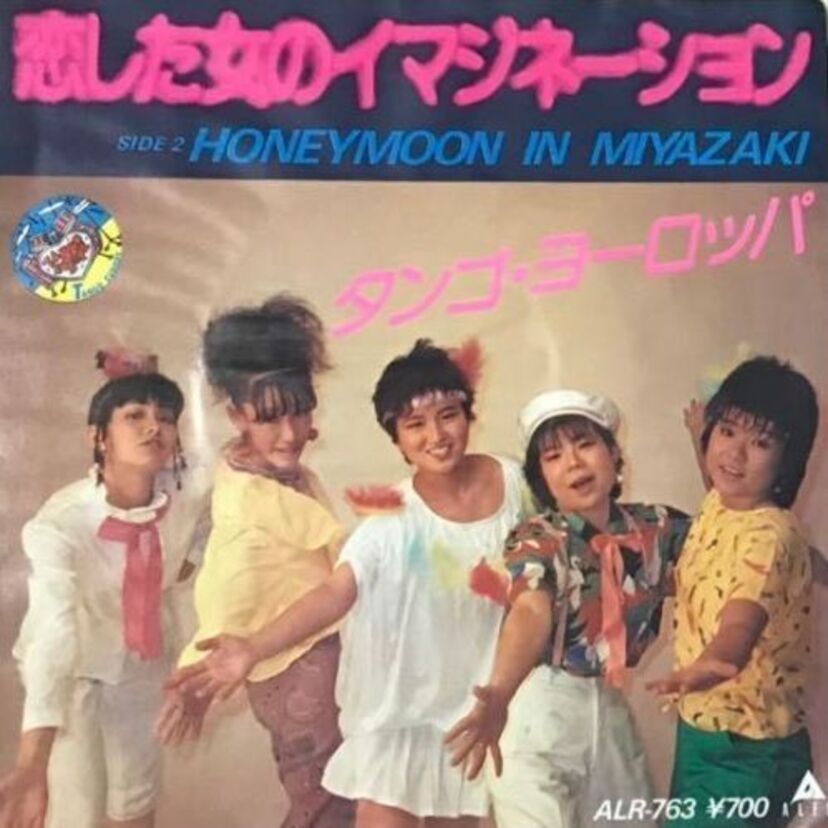 時代を先取りし過ぎた“お笑い系”5人組ガールズバンド「タンゴ・ヨーロッパ」