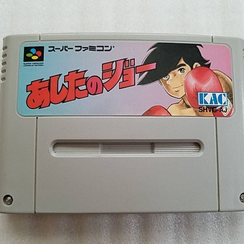 日本の代表的マンガを題材にしたスーパーファミコン「あしたのジョー」の内容と面白さを調査