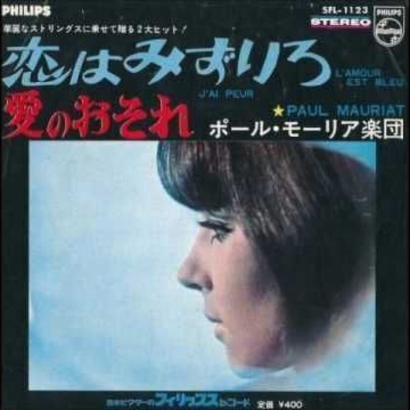 【ポール・モーリア】1960年代から70年代に流行った『イージー・リスニング』(ムード音楽)の代表曲