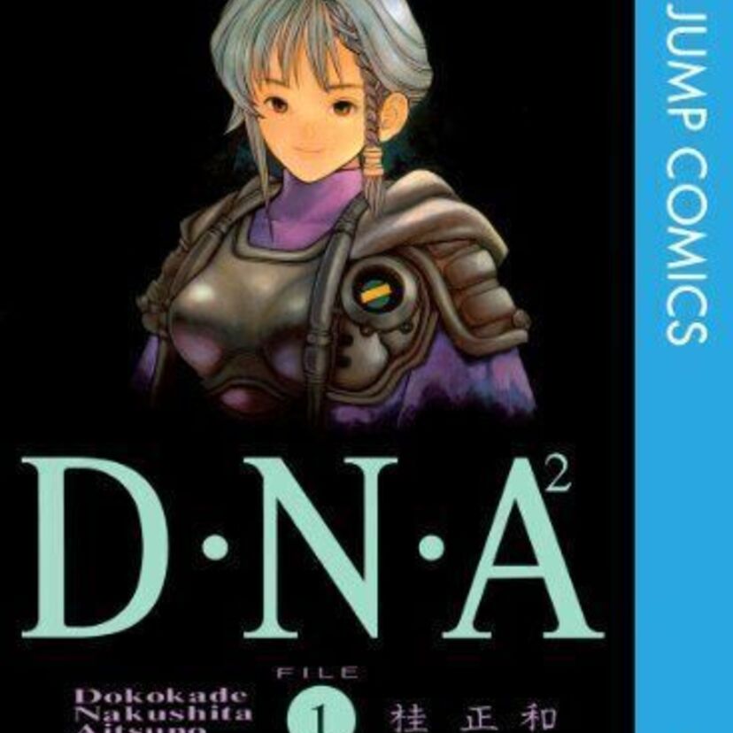 D・N・A² 〜何処かで失くしたあいつのアイツ〜ってどんな話だったっけ？
