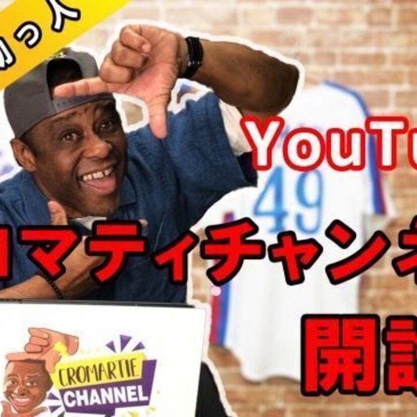 史上最強助っ人「ウォーレン・クロマティ」が今までにないYouTubeチャンネルを開設！！