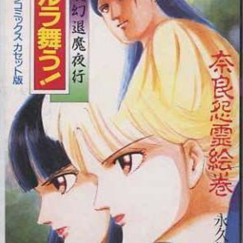 劇場版【変幻退魔夜行カルラ舞う！奈良怨霊絵巻】あらすじや魅力をご紹介！