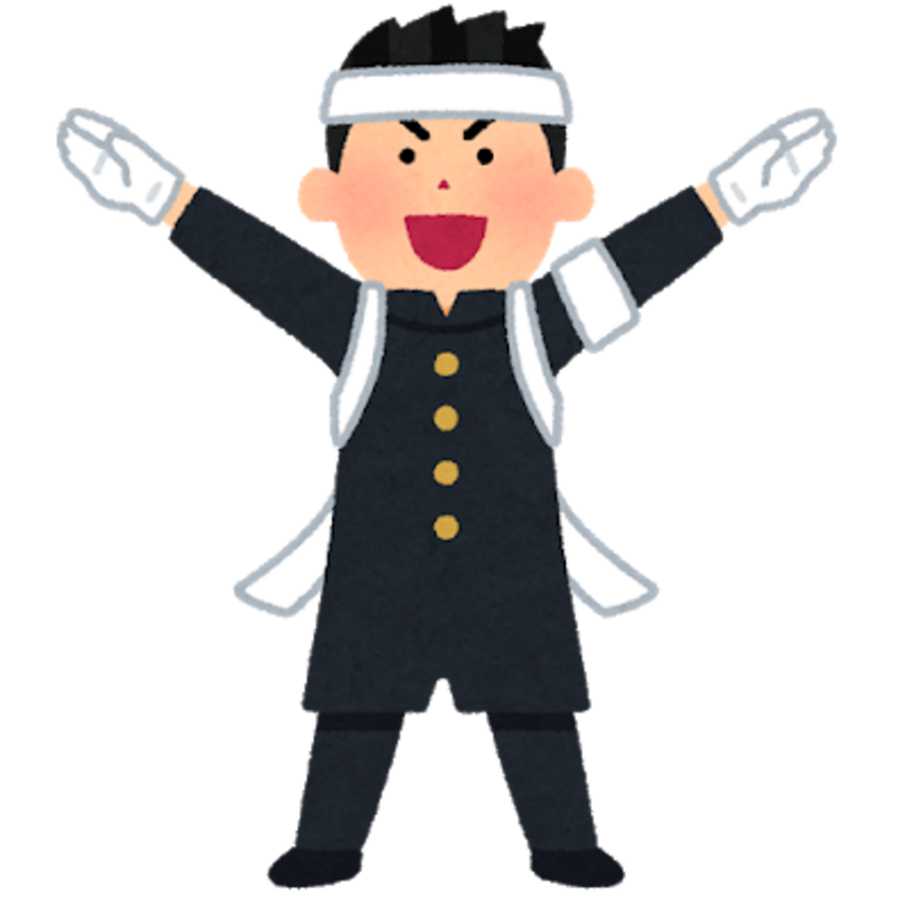 熱い！応援団経験者の方はいますか？エピソードを教えて！
